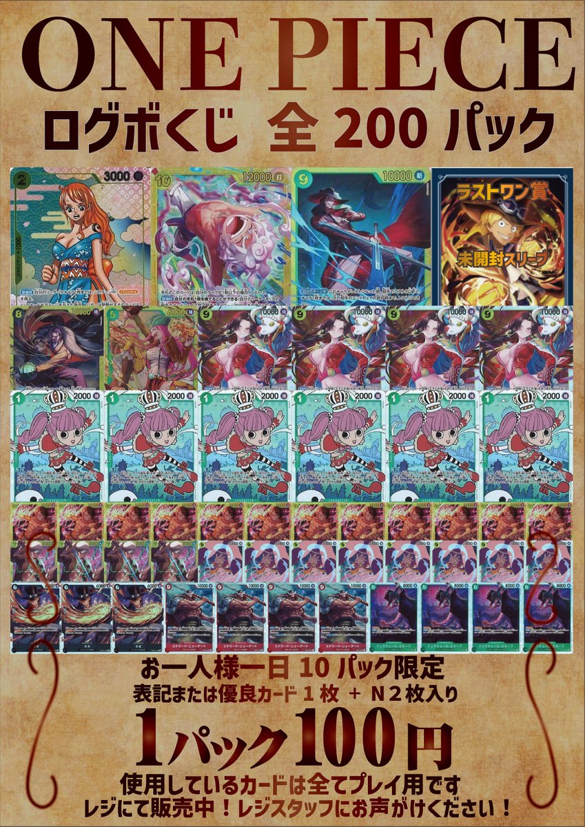 ワンピースカードゲーム】 ワンピログボが帰ってきた！ お一人様1日10