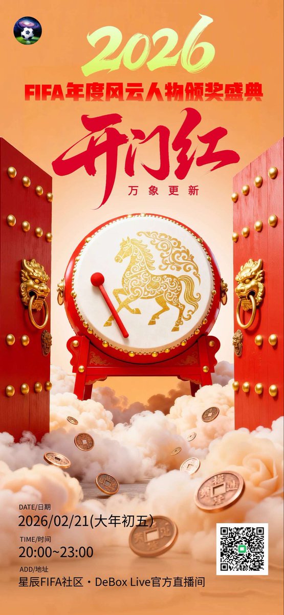 2026 FIFA年度风云人物颁奖盛典，大年初五，鼓声启新程，鸿运正当头！✨
在星辰FIFA社区与DeBox Live官方直播间，晚20：00一起见证足坛荣耀加冕，共赴万象更新的开门红之夜。⚽🏆