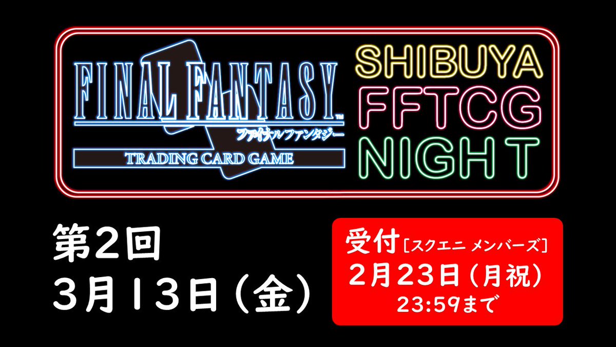 FFTCG(FINAL FANTASY TCG)公式 (@FFTCG_SQEX) / Posts / X