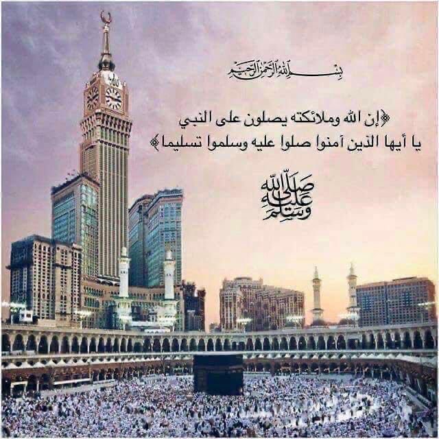 اللهم صلى وسلم على نبينا محمد 🌹