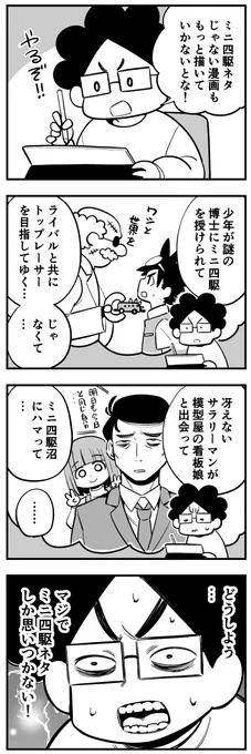 ミニ四駆沼
#ミニ四駆
#漫画が読めるハッシュタグ 
