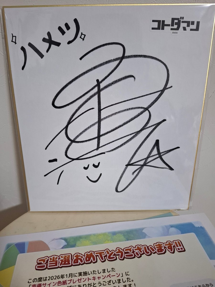 何と、このわたくしめがハメツ(瑞鷹)(CV:桑原由気さん)のサイン色紙