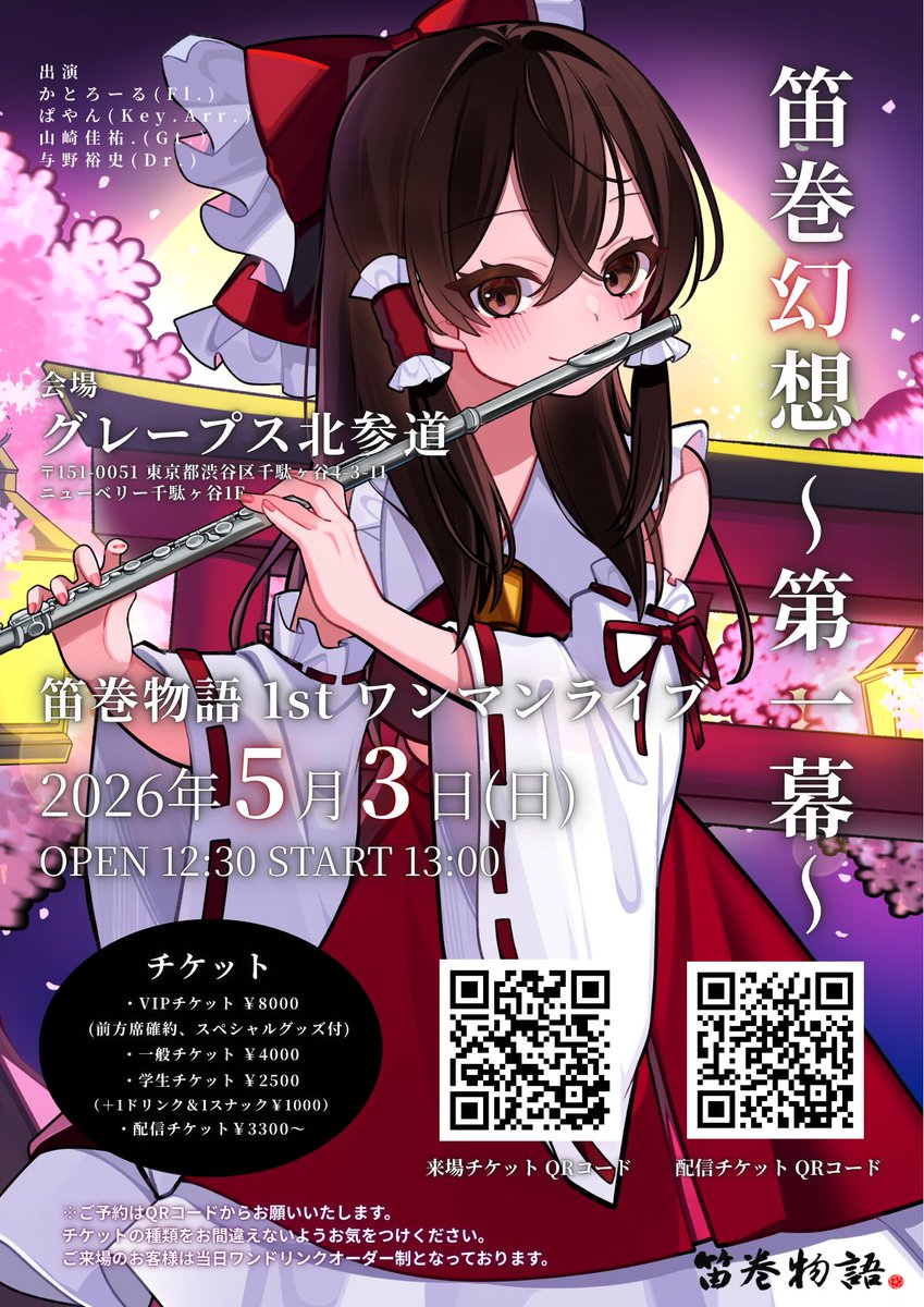 かとろーる⛩️🪈例大祭【く01a】 tweet media