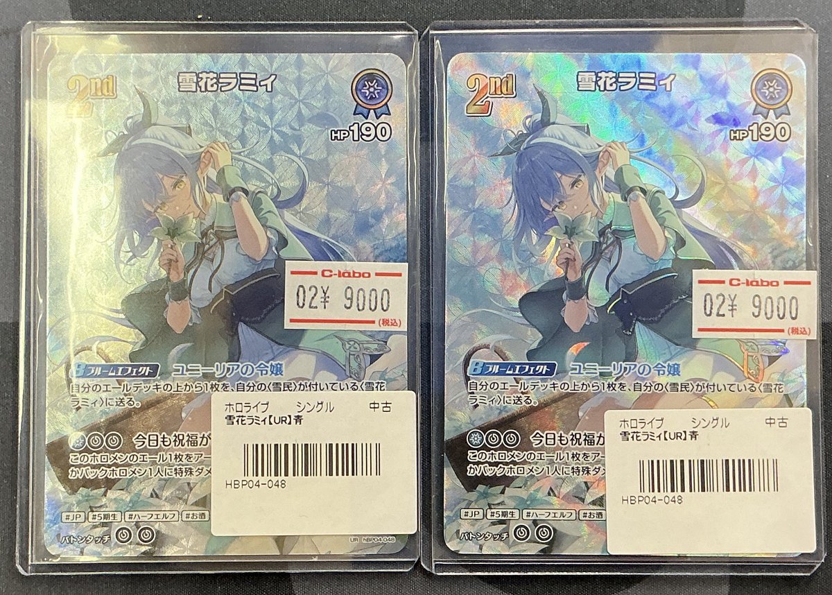 ホロライブOCG 販売情報】 こちらの雪花ラミィUR、入荷に伴いお値段