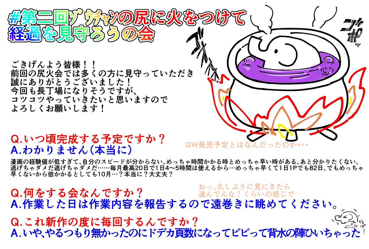 #第二回ゾウチャンの尻に火をつけて経過を見守ろうの会 開催します📢
今作『おね宇宙人~メイド編~』は本編82頁予定です!どうしよう!?乞うご期待!!! 