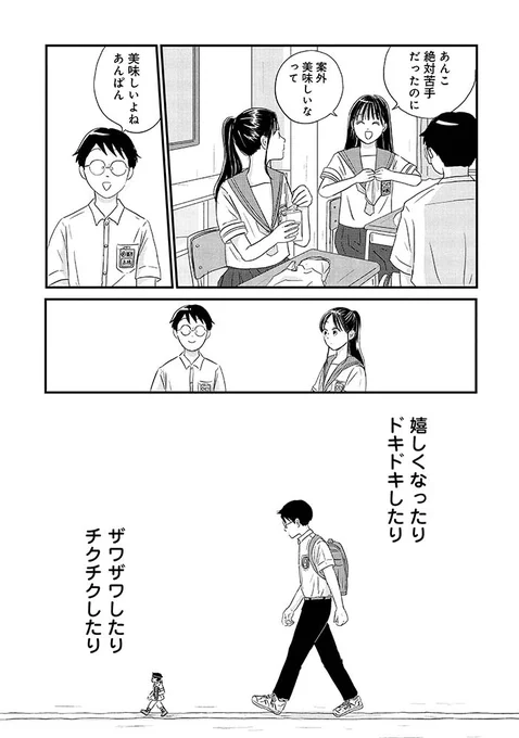 #マイペースと歩く - 三本阪奈 
第15話「変わる二人」無料公開中🐈

自分の感情に振り回される高橋くん👓
二人の関係に少しずつ変化が…!?
[https://t.co/q6ypaOHa5J ] 