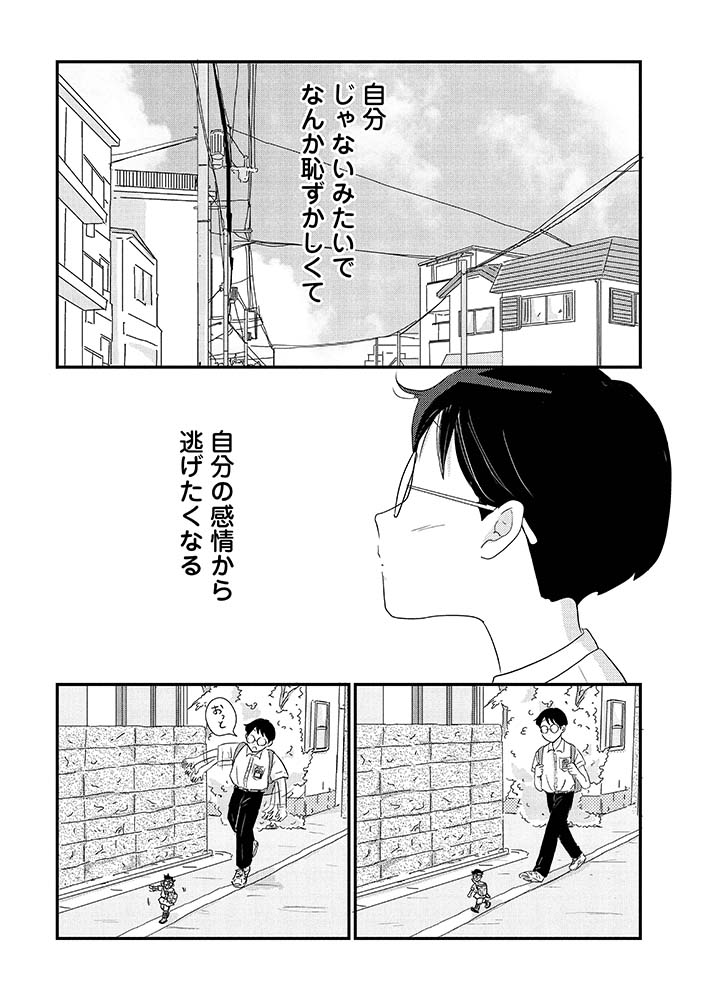 #マイペースと歩く - 三本阪奈 
第15話「変わる二人」無料公開中🐈

自分の感情に振り回される高橋くん👓
二人の関係に少しずつ変化が…!?
[https://t.co/q6ypaOHa5J ] 