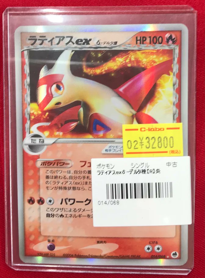 ポケカ 販売情報】 『ラティアスex δ‐デルタ種』 ショーケースに展開中