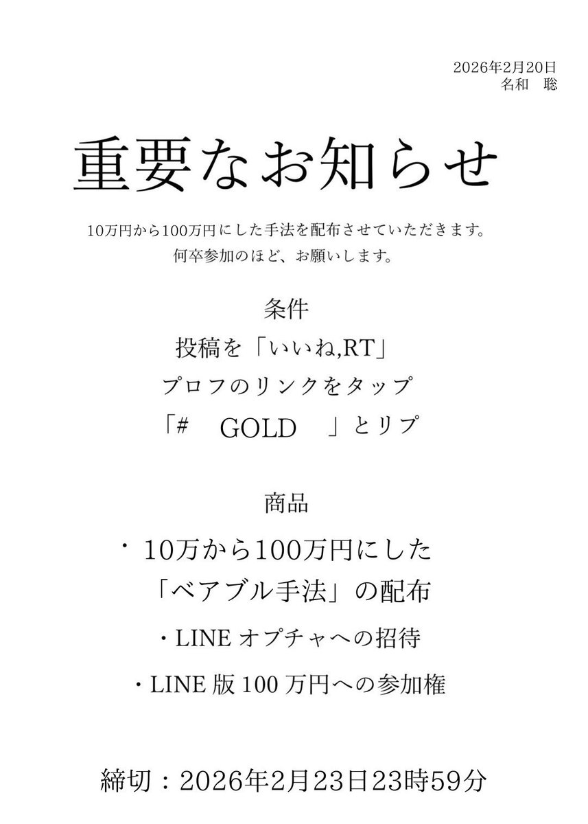 インジ1つ追加するだけで
10万→100万達成した手法配布するぞ。

完全指値でラグ無しの「オプチャ」
10万→100万の「ブルベア手法」

この2つを3日限定で配る。ここでお願いが                       

①この投稿を『いいね,RT』