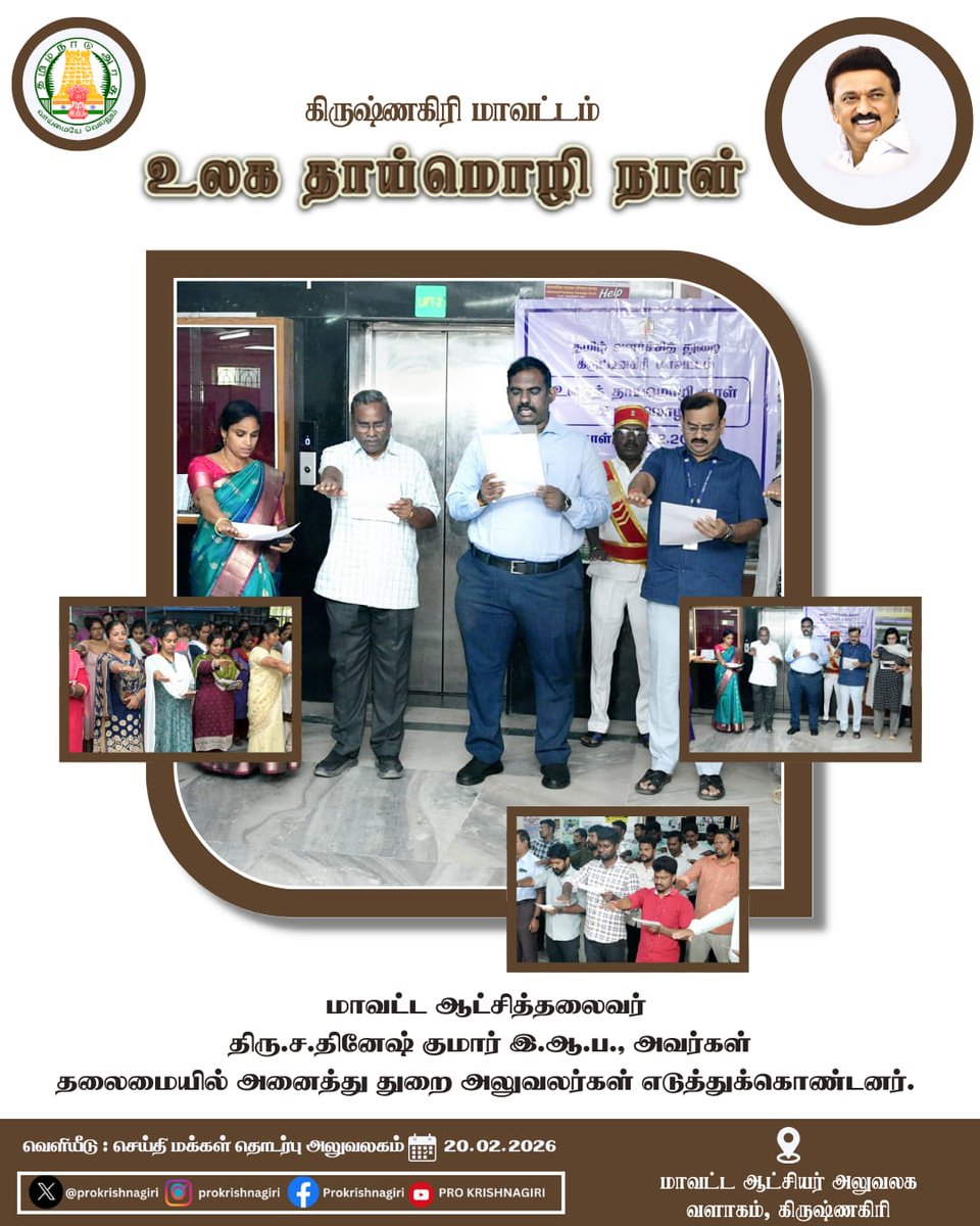 உலக தாய்மொழி நாள்