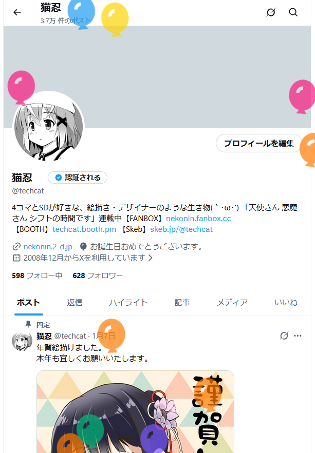 今年も誕生日を迎える事が出来ました。 スマホアプリ上だと風船飛ば