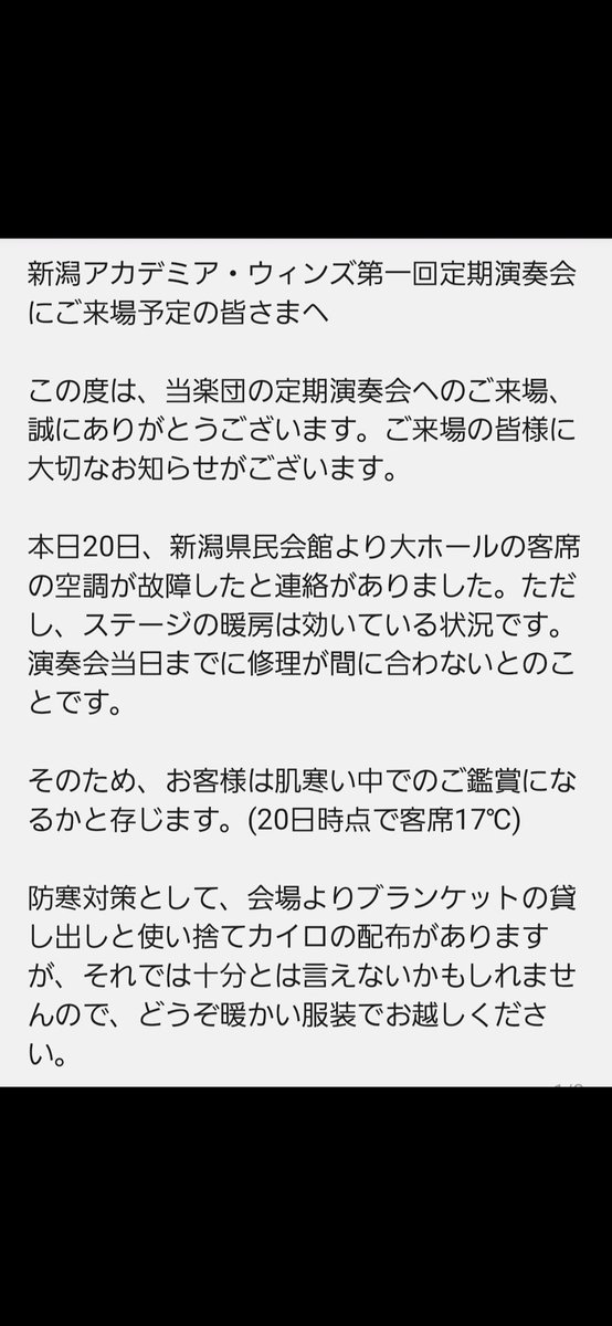 naw2025j's tweet photo. 【❗重要なお知らせ❗】
新潟アカデミア・ウィンズ演奏会へご来場予定の皆さまへ

会場の空調故障のため、当日は肌寒い可能性があります。

詳しくは、添付のお知らせをご一読ください。 https://t.co/fe57McJsVV