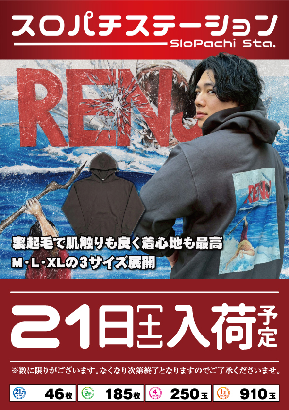 大人気スロパチ景品、 れんじろうサメパーカーも入荷するｯｽ！ 前回