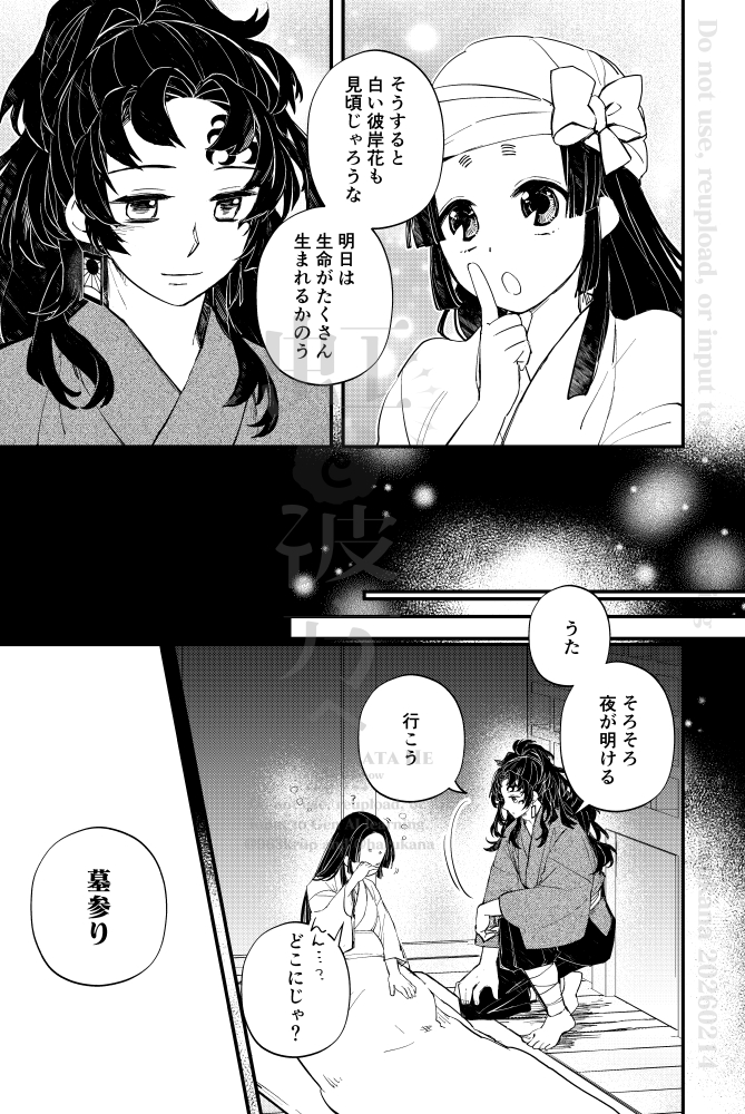 ぽかぽか粥と墓参り(2/3) 