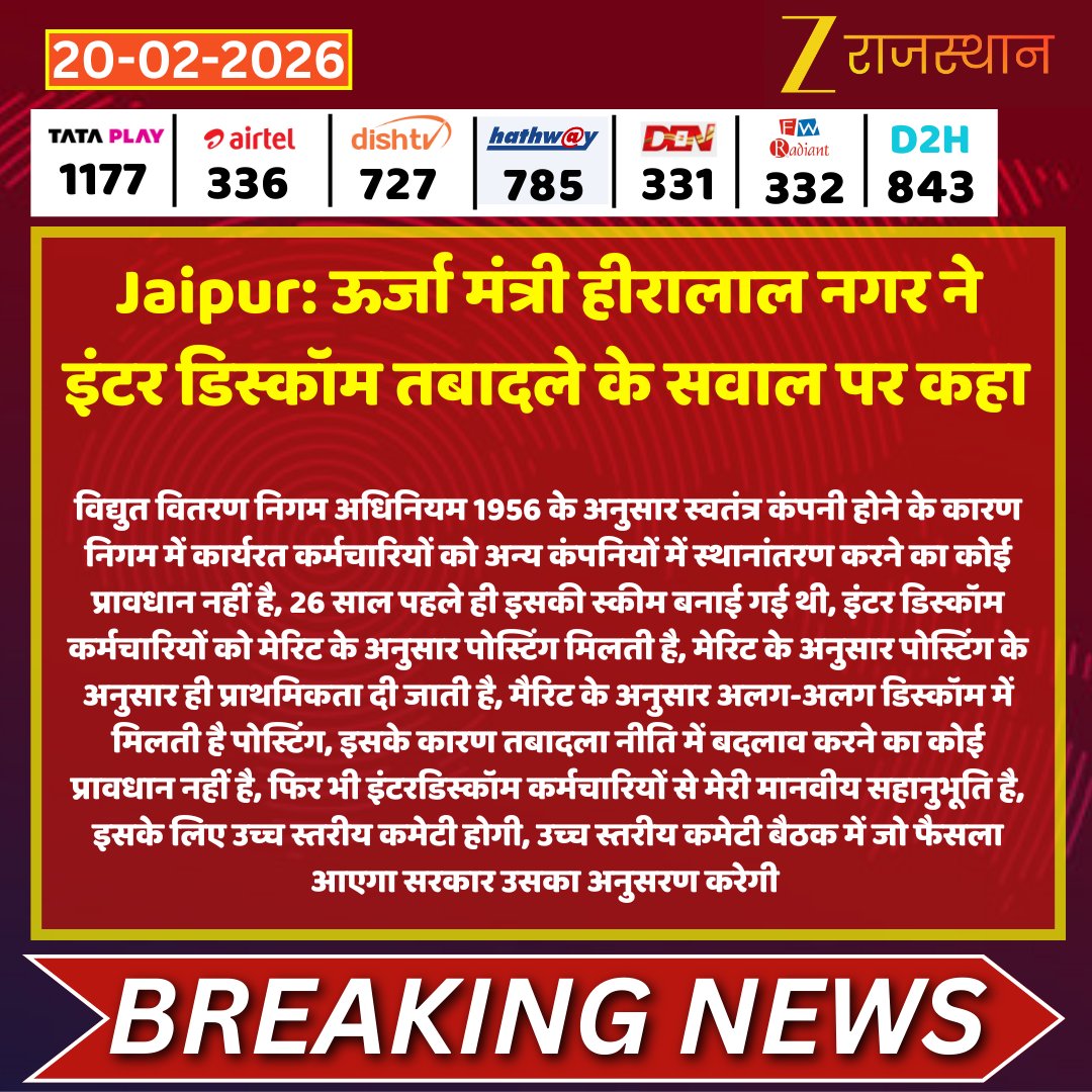 #Jaipur: ऊर्जा मंत्री हीरालाल नगर ने इंटर डिस्कॉम तबादले के सवाल पर कहा 

<a href="/hlnagar/">Heeralal Nagar</a> <a href="/JVVNLCCare/">Jaipur Vidyut Vitran Nigam</a> <a href="/NehaJoshiINDiA/">Neha joshi</a> #LatestNews #RajasthanNews #RajasthanWithZee