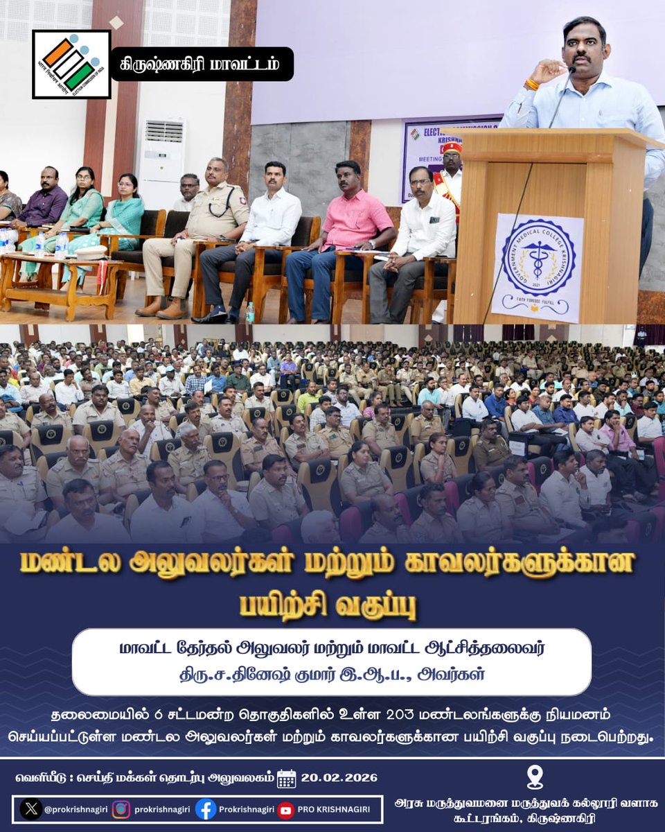 மண்டல அலுவலர்கள் மற்றும் காவலர்களுக்கான பயிற்சி வகுப்பு.