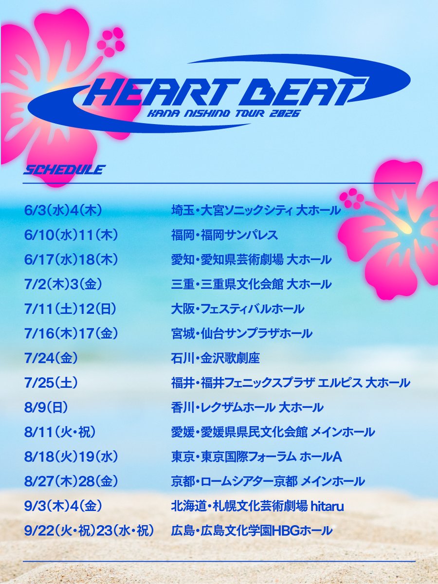 西野カナ 「TOUR 2026 “HEART BEAT”」開催決定💗 ＼ 2026年6月から