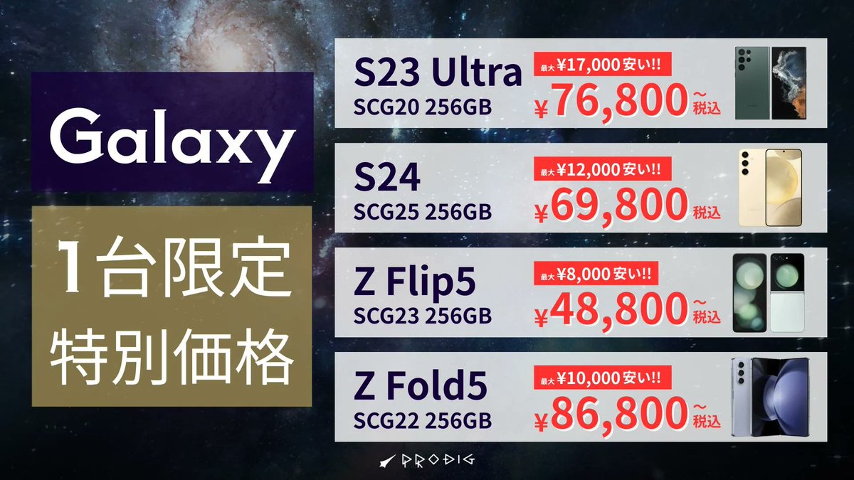 【中古スマホ・タブレット】プロディグ tweet media