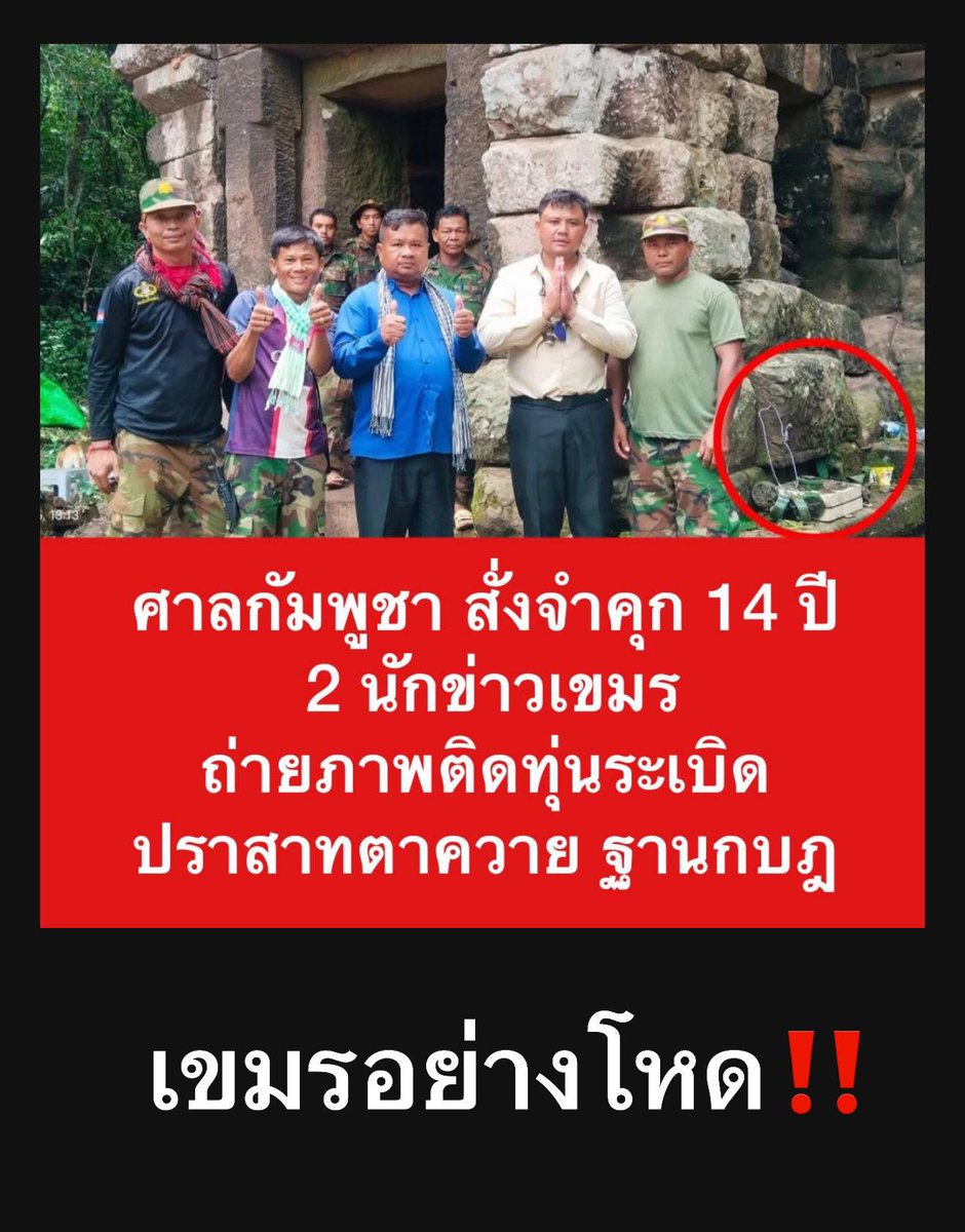ซวยไปดิ..นักข่าวเหมน😂😂😂
ประเทศจัณฑาลนี้..จะยอมรับความจริงไม่ได้เด็ดขาด🇰🇭🇰🇭🇰🇭