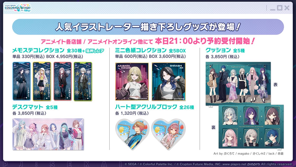 🎊グッズ情報🎊 セガストアより、イラストレーターコラボグッズが登場