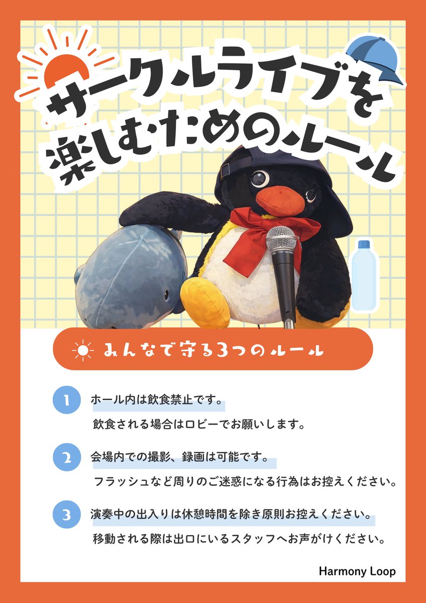 hamorupu_live's tweet photo. 🧡_______会場の注意事項_______💫 

⚠️17:30以降のご入場はお控えくだい！

・ホール内は飲食禁止になります！

・会場内ではスマートフォン•携帯電話による撮影、録画は可能です！

・演奏中の出入りは休憩の時間を除き、原則お控えください！

🧡__________________________________💫 https://t.co/C0aSzHHnzH