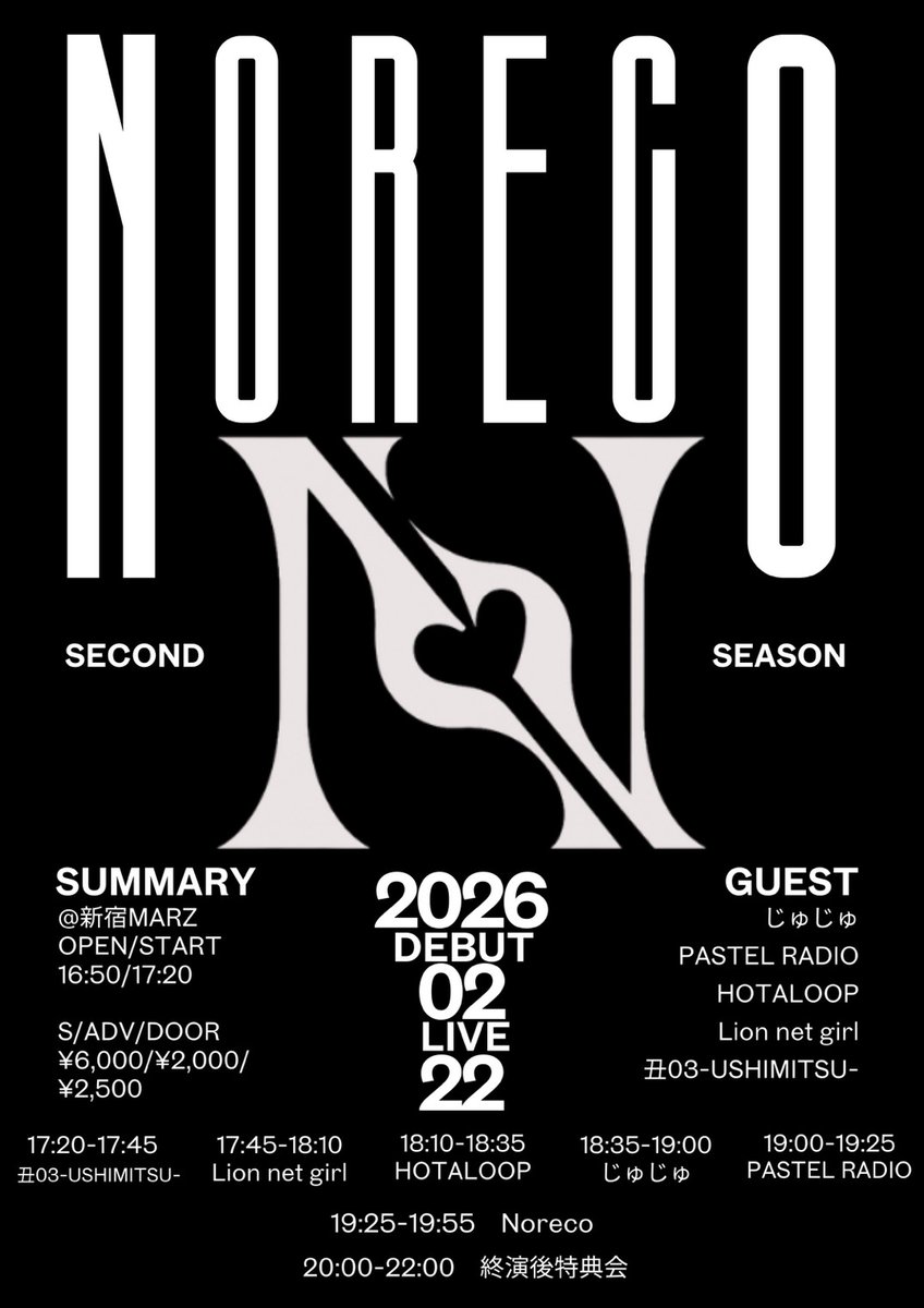 本日！！！ 17:45から新宿MARZさん！！！ Norecoさんスタートを