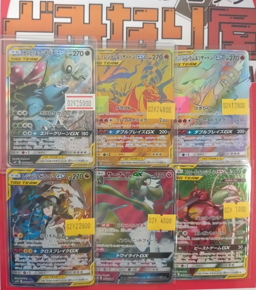 ポケモンカード】 📢入荷＆更新案内 レシラム＆リザードンGX レシラム