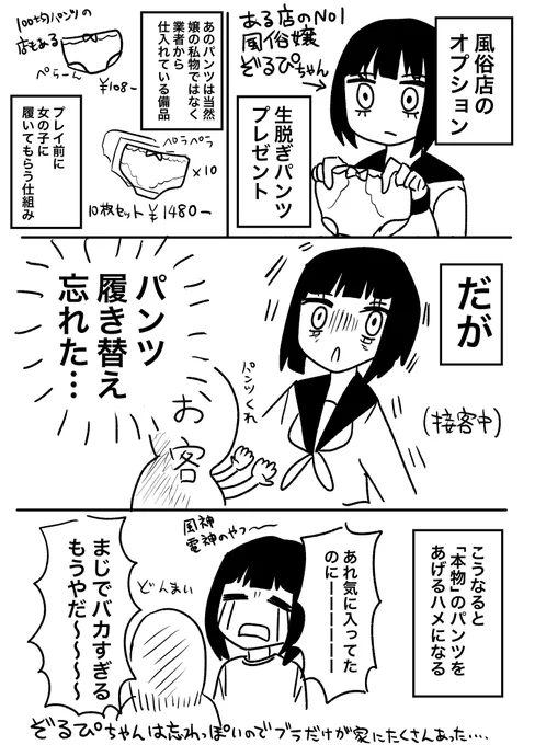 風俗嬢と6年半住んでた時の話⑲
【風俗嬢のパンツは私物なのか】 