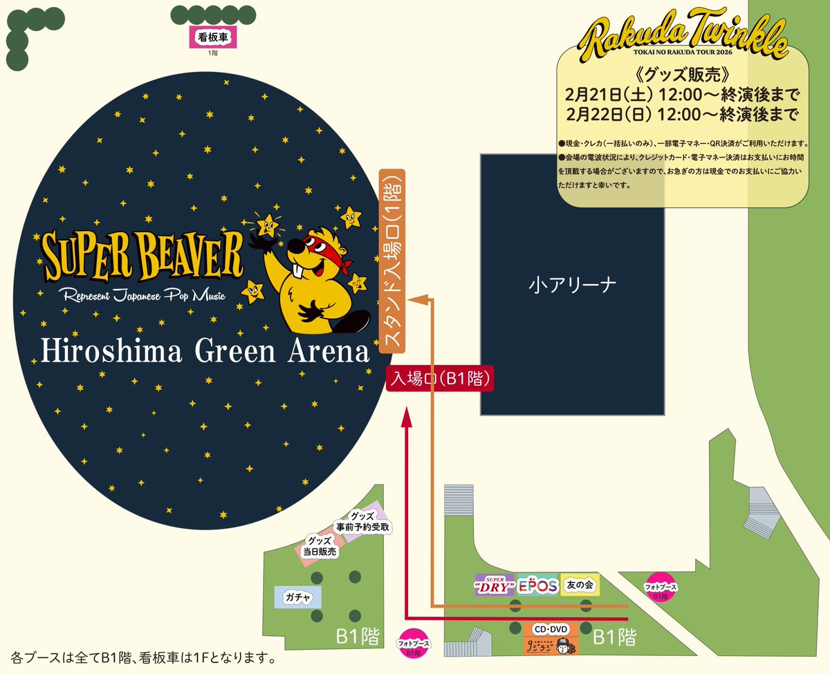 明日！② 】 #SUPERBEAVER 20th Anniversary 都会のラクダ TOUR 2026