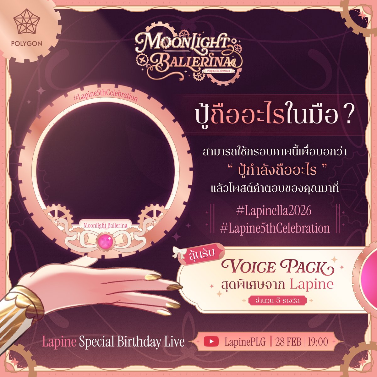 LapinePLG's tweet image. ❤️🩰 คุณคิดว่าลาพิเน่กำลังถืออะไรอยู่ในมือ ? 🩰❤️
#Lapinella2026 #Lapine5thCelebration #PolygonProject
.
เมื่อมองมาที่มือของกระต่ายน้อยคนนี้ คุณคิดว่าเธอกำลังถืออะไรอยู่ในมือ
ร่วมกันใช้กรอบภาพนี้เพื่อบอกว่า “ปู้กำลังถืออะไร”
👉 drive.google.com/file/d/1H3Gebh…