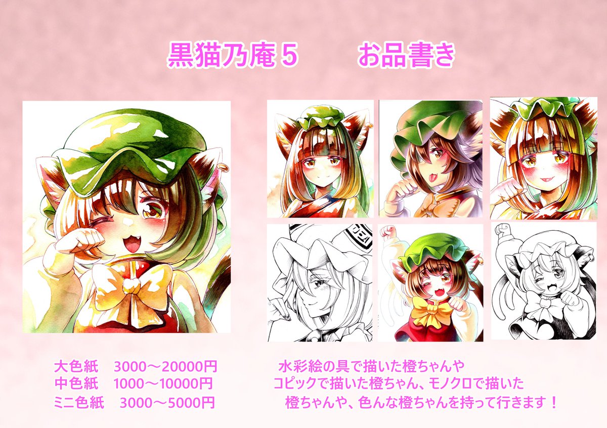 改めて黒猫乃庵のお品書きが出来ましたのでアップします

まずは新刊小説「おちぇんちぇん異変-ままになりたい藍しゃまが男の娘になっちゃった橙ちゃんと甘々えっちするお話-」から!

藍しゃまの視点に立ってお〇ん〇んがはえちゃった橙ちゃんとむふふな事をしていく全30pのお話です!

続きます 