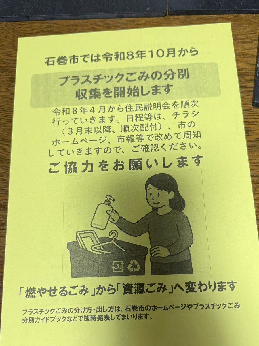 おおお、、ついに石巻市もプラごみ分別始まるのか。