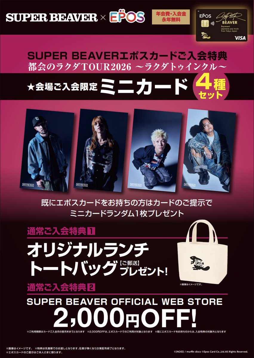 💳エポスカード 】 #SUPERBEAVER 20th Anniversary 都会のラクダ TOUR
