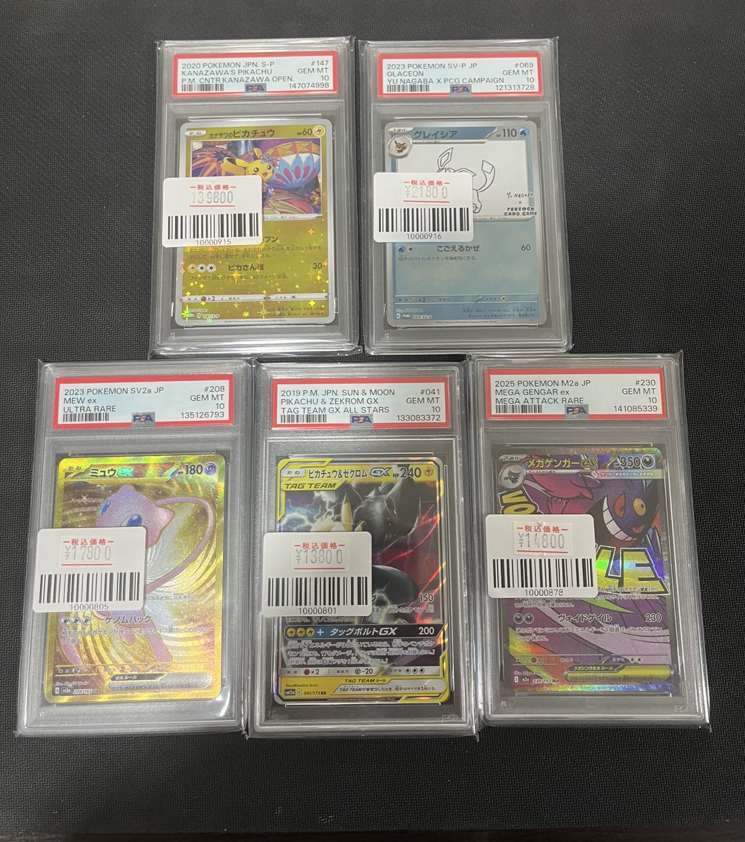 ポケカPSA鑑定品多数入荷致しました！ 是非お買い求め下さい✨ こちら