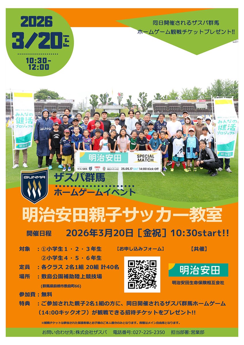 ザスパ群馬／THESPA GUNMA (@OfficialThespa) / Posts / X