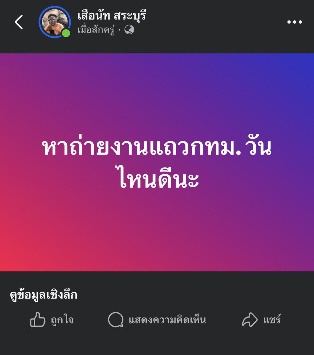 เสือนัท สระบุรี tweet media