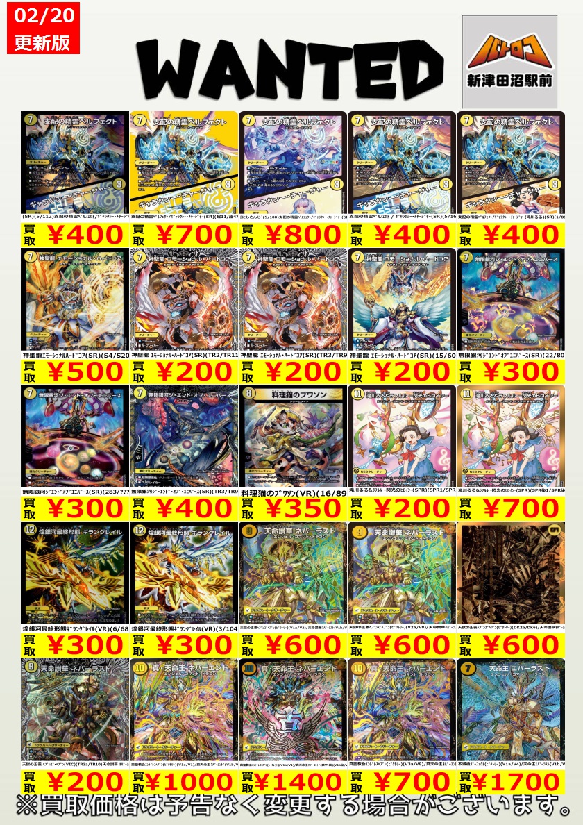 デュエマ 買取情報】 美品のみ 一音の妖精 ￥700 超次元ｻﾌﾟﾗｲｽﾞﾎｰﾙ