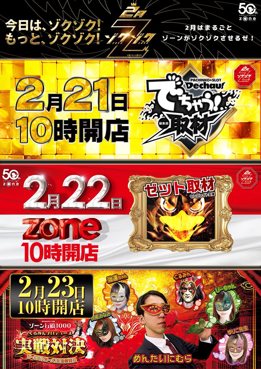 ゾーン行橋1000 (@zone_yukuhashi) / Posts / X