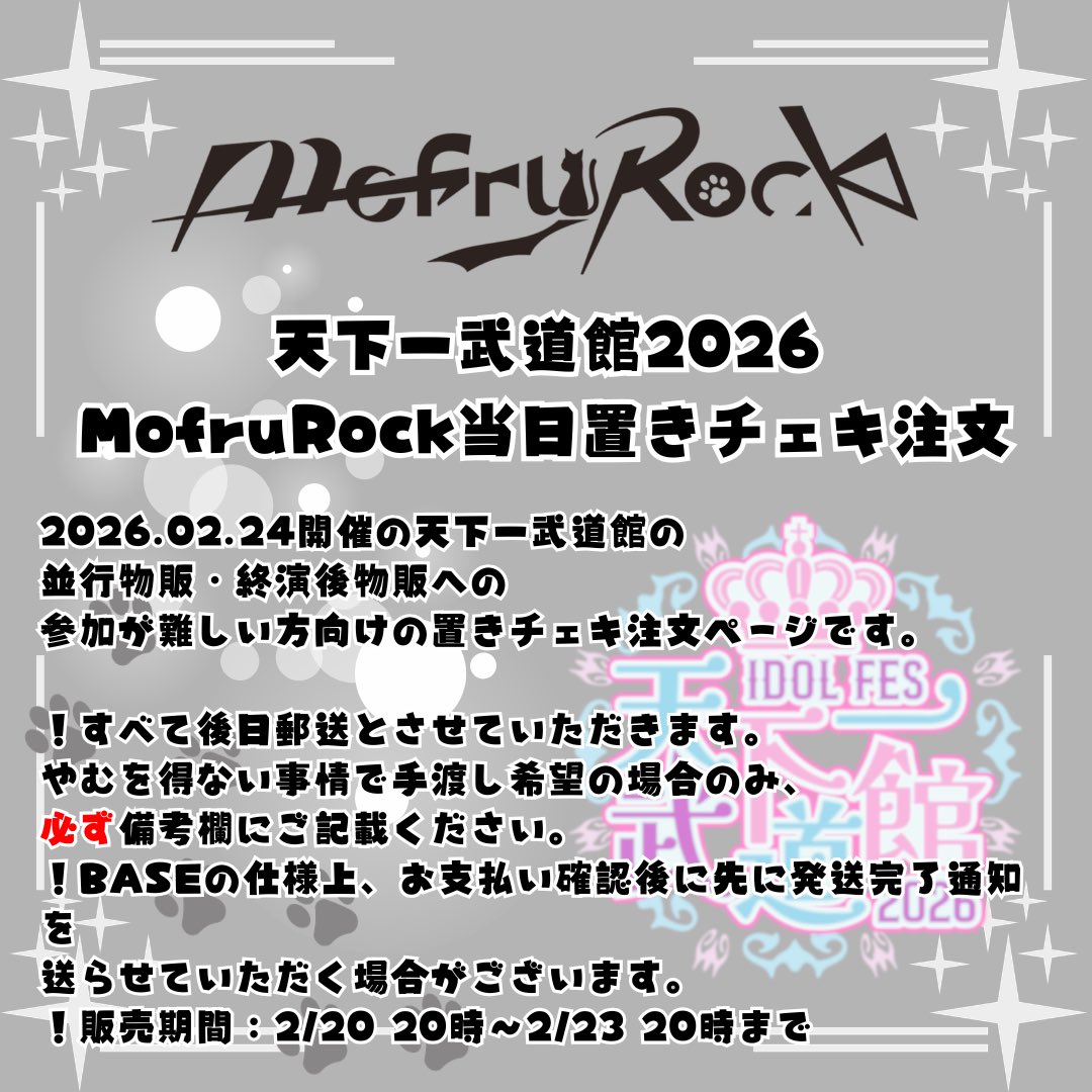 武道館の置きチェキ、今日の20時まで❕ 新衣装に合わせてビジュぺか