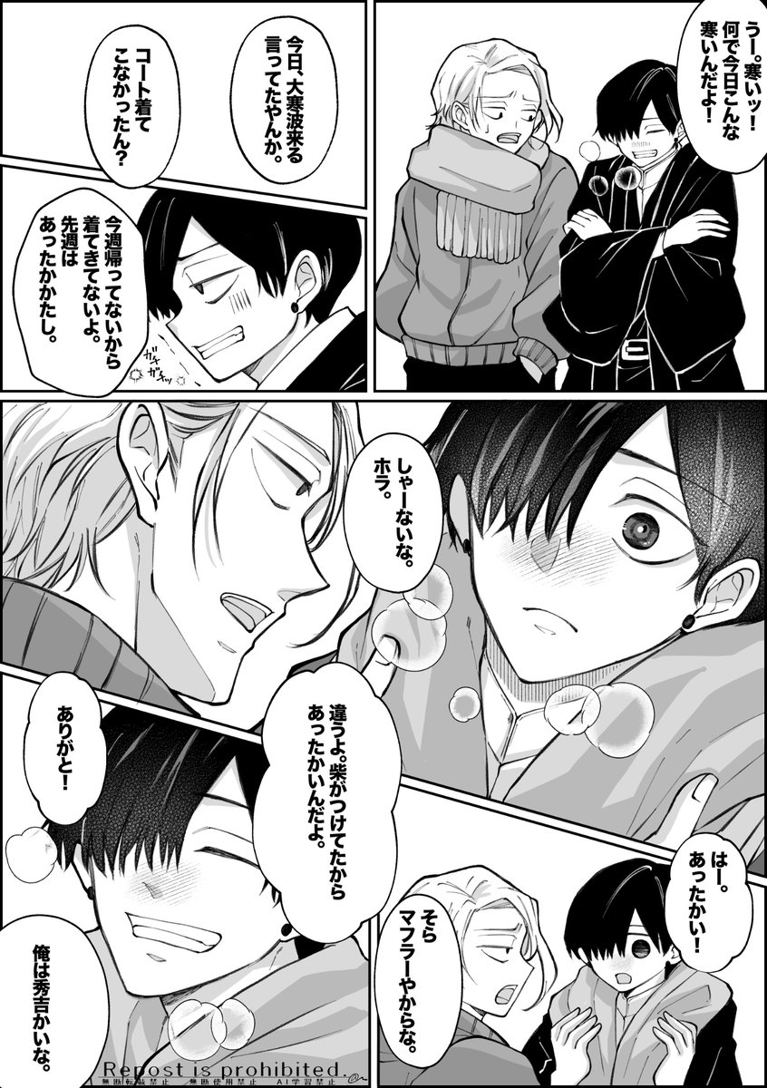 暖かくなる前に描いておきたかった冬のしばあざ。
kmnb隊服の上に羽織る公式のコートとかあるのかな🤔🧥