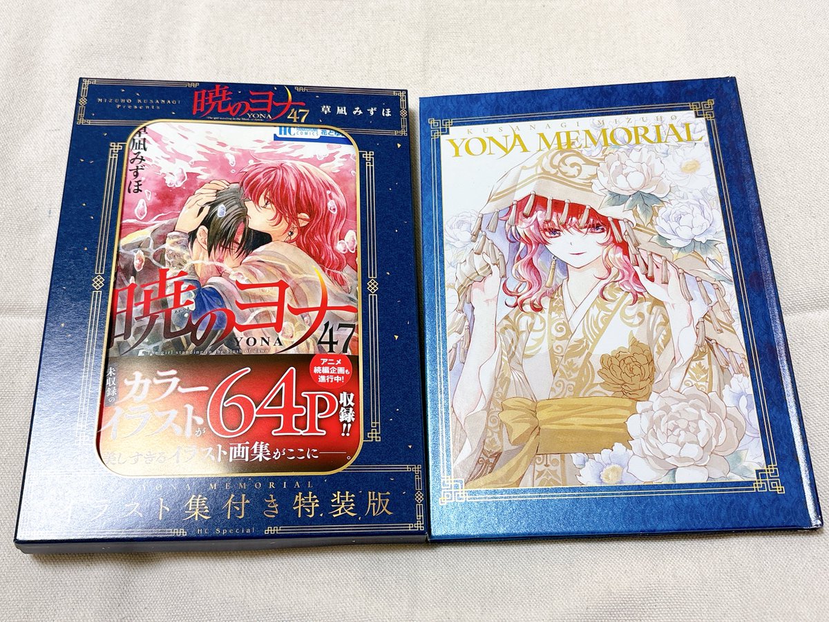 暁のヨナ 47巻 イラスト集付き特装版📕 花とゆめ 6号 付録 完結記念 暁