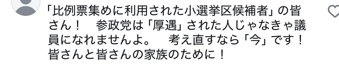 素晴らしい文章発見。 利用も何も最初から知ってますしね。 神谷代表は