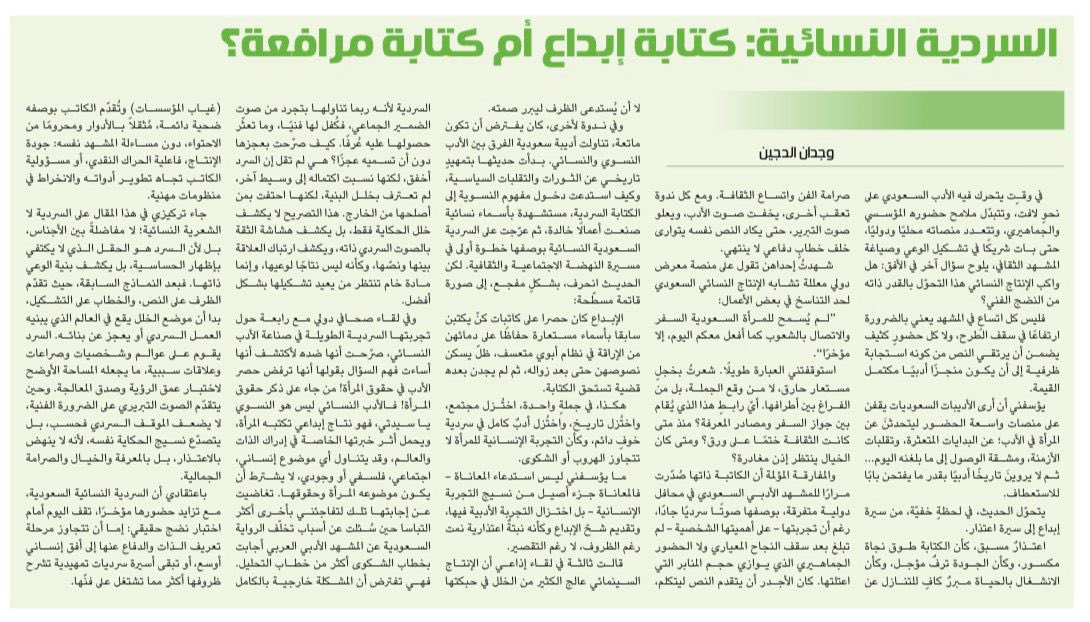 Althgafyaa's tweet photo. السردية النسائية: كتابة الإبداع أم كتابة مرافعة؟

وجدان الدجين 

https://t.co/5XRfK2ZyfW https://t.co/YfROSTtOl4