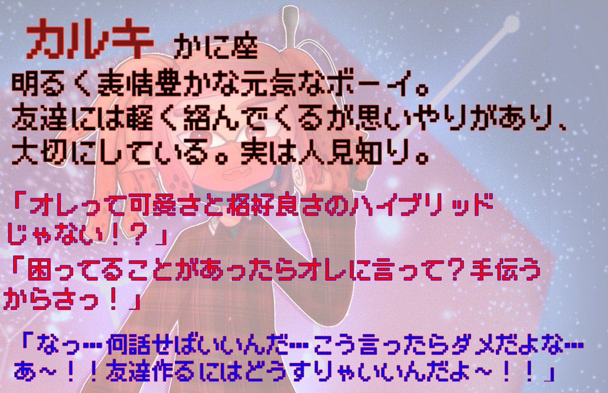 #星座イカタコ
蟹座♋の🦑を担当しました！！
🦀ボーイ君です！！🦀