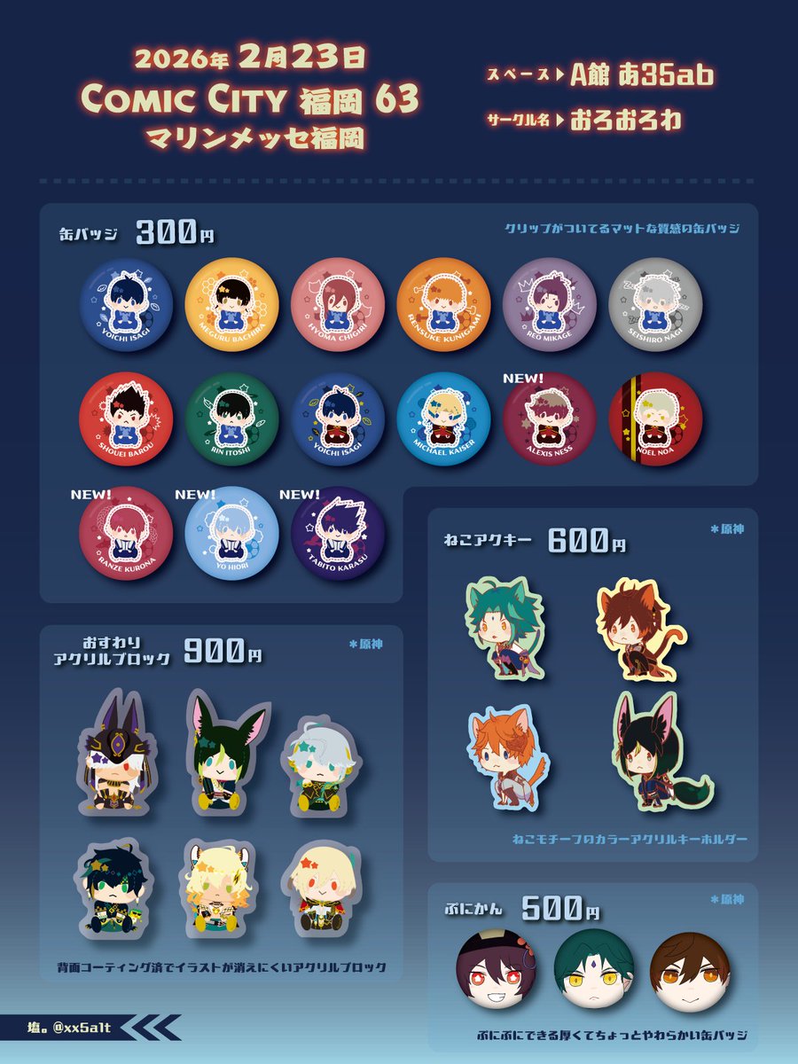 2/23 CC福岡63 青春エゴイズム 青エゴ 【 A館あ35ab おろおろわ