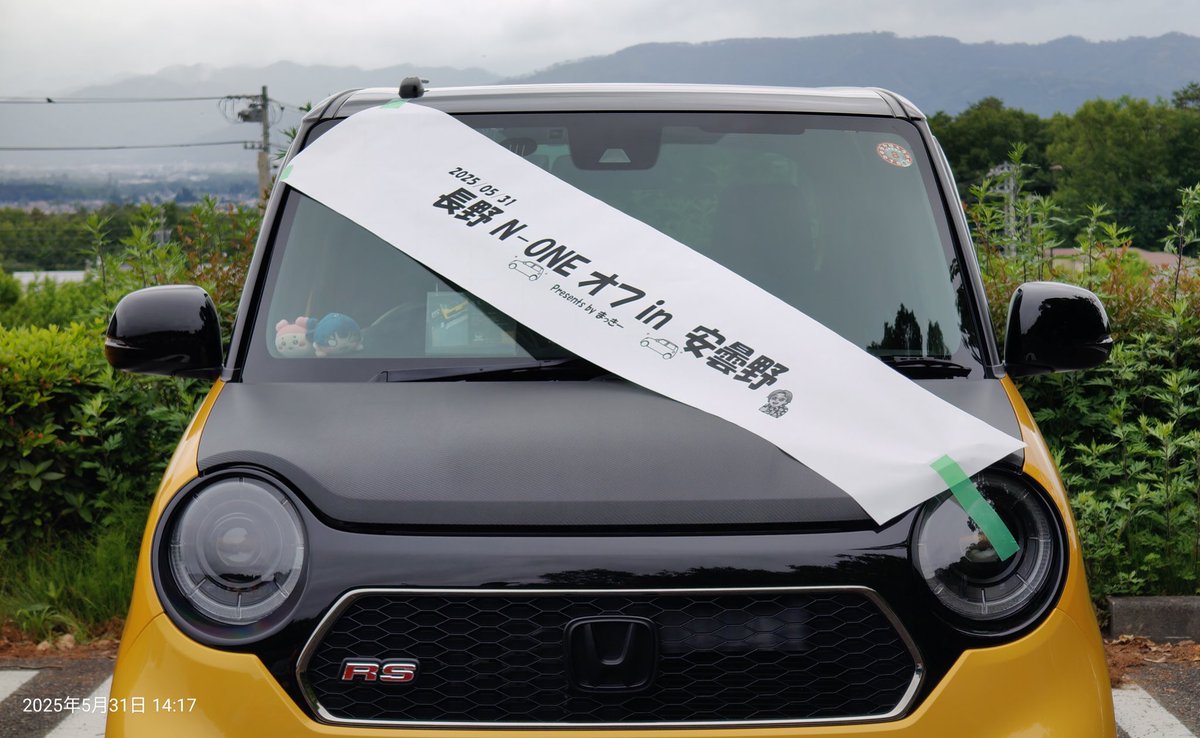 【告知】 令和8年5月30日(土)に、N-ONEオフを開催します‼️
長野県は「国営アルプスあづみの公園(堀金・穂高地区)」様の駐車場をお借りし、参加可能台数は先着順で最大40台程の予定です。
詳細についてはこのツイートのツリーを熟読して頂き、その上でリプ、又は私宛のDMで申請をお願い致します🙌