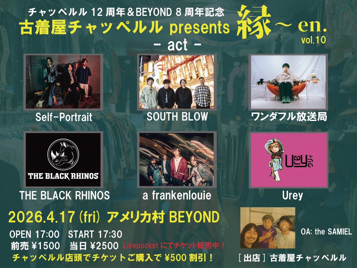 【👔4月！！大阪👔】

26.04.17(fri)

古着屋チャッペルル presents 
『縁〜en. vol.10』

act/
SOUTH BLOW
Self-Portrait
a frankenlouie
Urey
THE BLACK RHINOS
ワンダフル放送局
the SAMIEL(o.a)

古着屋チャッペルル(SHOP)

チケットはこちら🎫
livepocket.jp/e/chapperuru_e…