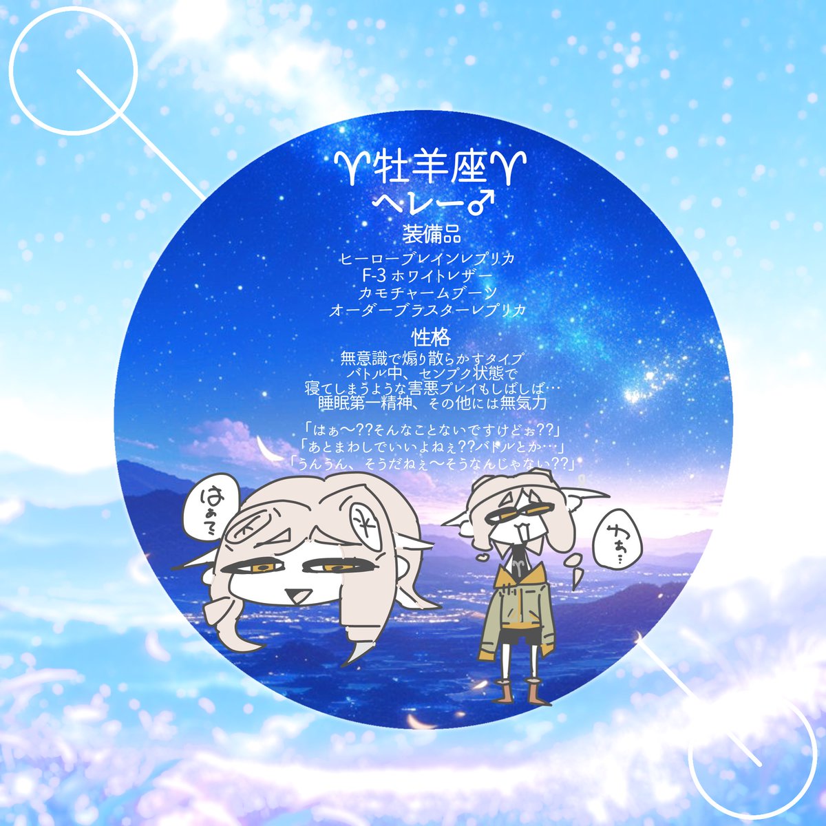 #星座イカタコ 
緑星さん【<a href="/midoribosi6/">緑星@タコマスク</a> 】主催の企画で、タコ牡羊座を担当させていただきました！企画内には可愛くてカッコいいイカタコが盛り沢山！タグからどうぞ！