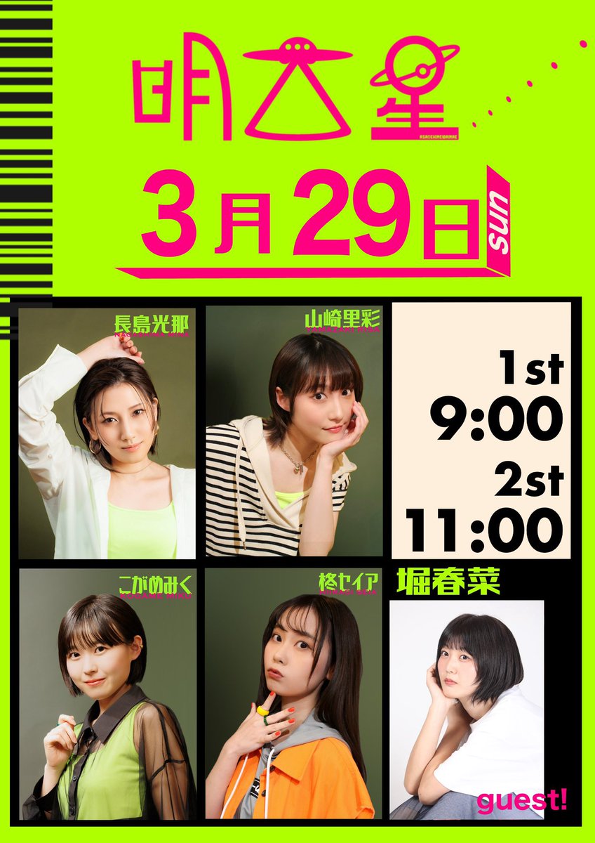 【出演情報】

朝劇明大前 「明大星」
3月29日公演にゲスト出演します🚀
9:00公演/11:00公演

明大前ダイニングバー「KUU」で朝ごはんを食べながら、お店全体を舞台にした物語を楽しめるんだって☀️

早起きして観にきてくださいな🪐

⇩チケット発売中🌕
asamei0329.peatix.com