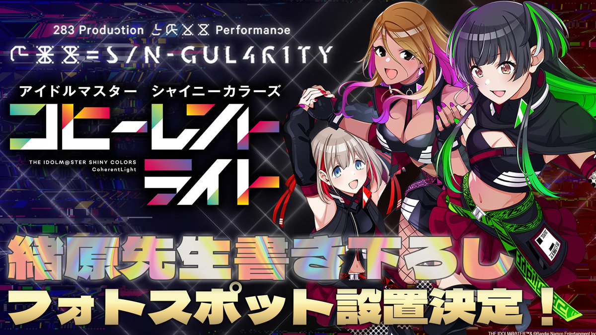 アイドルマスター シャイニーカラーズ【ブランド公式】 tweet media